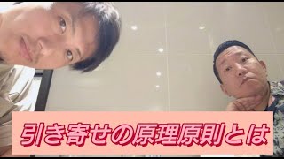 引き寄せの原理原則とは？ #スピリチュアル #感情 #メンズ　#short