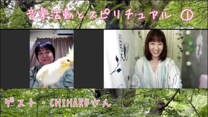 コロナ禍の音楽活動とスピリチュアルなお話🌸お気楽トーク✨その①