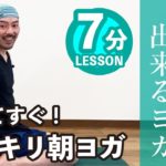 【朝起きてすぐ】布団の中で出来るヨガ