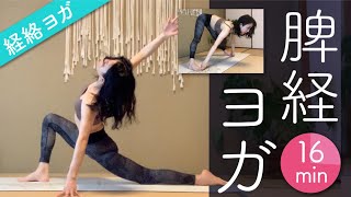 脾経絡ヨガ★★