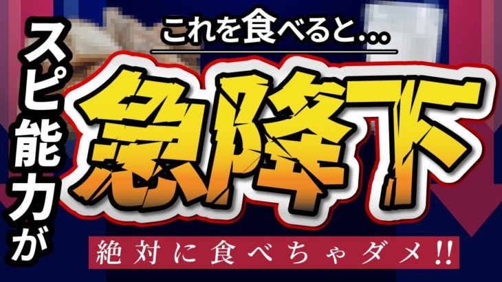 【要注意！】これだけは食べるな！ スピリチュアル能力を下げる食べ物とは？