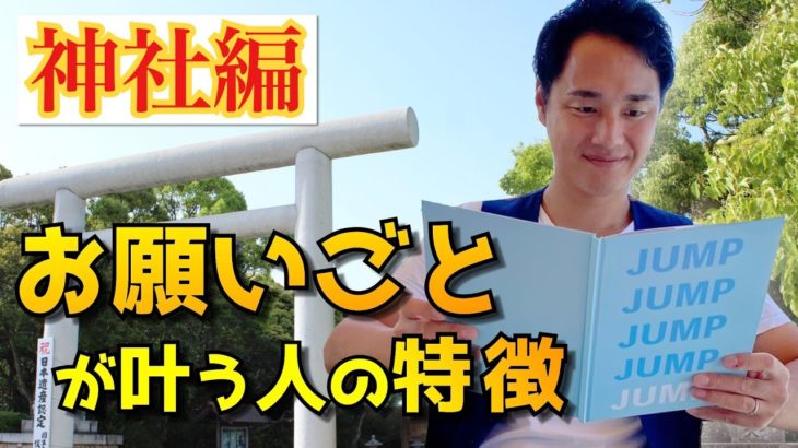 【スピリチュアル】願い事が叶う人の特徴【野呂田直樹】