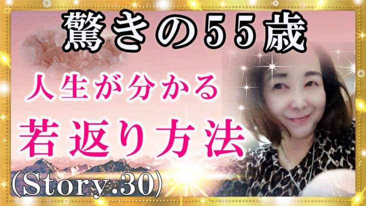 【スピリチュアル】55歳から人生が見えるいつまでも若く美しく『魔法のニベルセーヌ』
