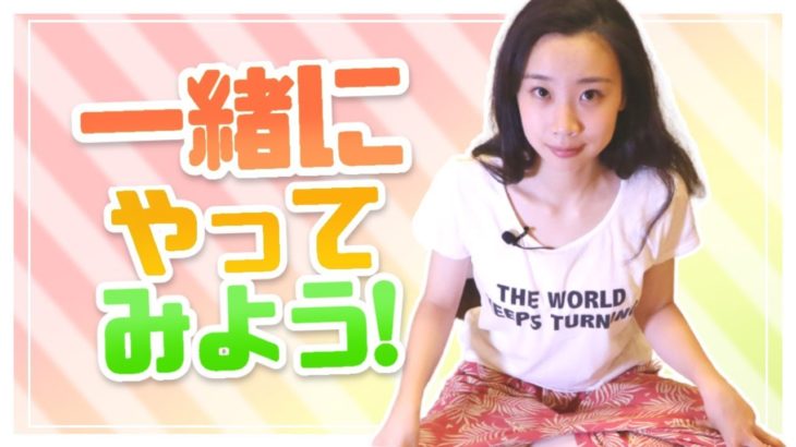 【５分間】寝る前ヨガ＆ストレッチいっしょにやってみよう！｜5min stretches before bed