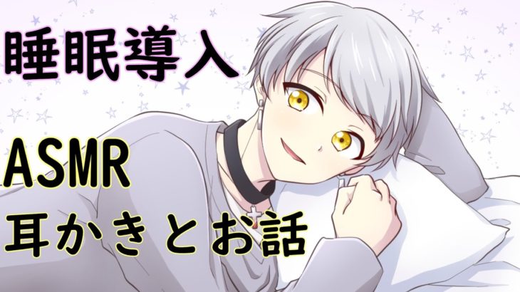 【ASMR】睡眠導入癒し囁き耳かき/ear cleaning【Vtuber】