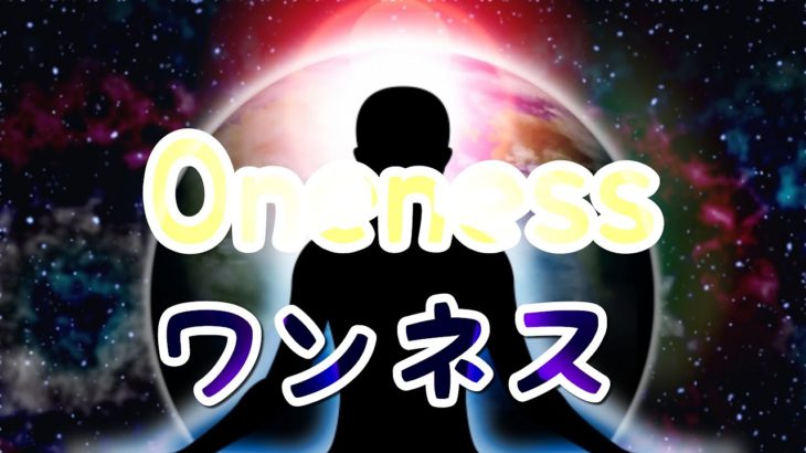 【スピリチュアル】メンタリストDAIGOさんの炎上から考えるワンネスと分別