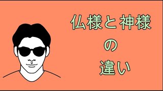 【ライブ切り抜き】仏様と神様の違い。スピリチュアルな整体院RYM2