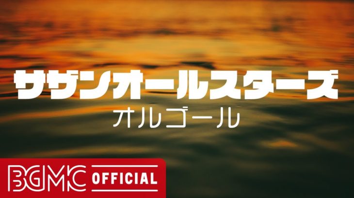サザンオールスターズメドレーVol.8【癒しオルゴール】作業用・睡眠用BGM