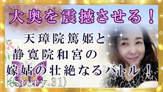 【スピリチュアル】身分の高い女性達の意地とプライドの壮絶なバトル！『魔法のニベルセーヌ』