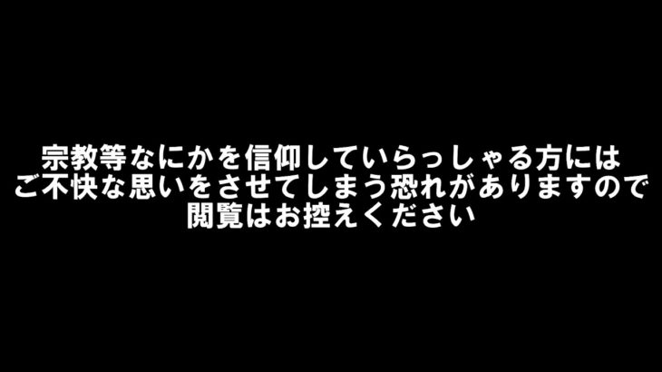 この世のフシギとカミサマについて+α(スピリチュアル系の話ではありません)