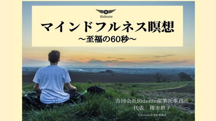 マインドフルネス瞑想