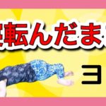 ゴロゴロ寝ころんだままヨガ