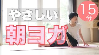 朝のオンラインヨガ やさしいヨガ 友よ