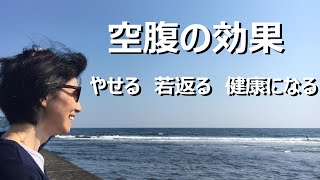 【空腹の効果】【スピリチュアル】ゆかり yukari radio16　どんな時でも健康でいれば乗り切れると思います