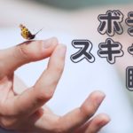 ボディスキャン瞑想   [マインドフルネス誘導瞑想] 10分間〜 身体に意識を向け体と心のつながりを回復 〜