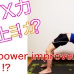 SxX power improvement yoga!? S◯X力向上ヨガ