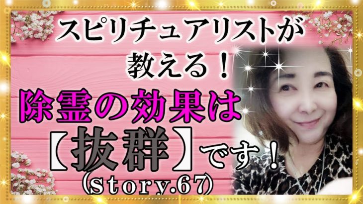 【スピリチュアル】除霊の効果は抜群です。自分では分からない知らず知らずに魔はとりついていますから早めの根本的解決を『魔法のニベルセーヌ』