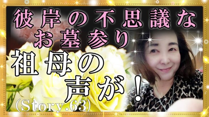 【スピリチュアル】彼岸の日の不思議な出来事。祖母との対話で嬉しく大切な気持ちに。『魔法のニベルセーヌ』