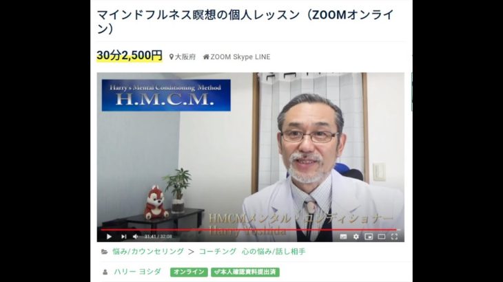 マインドフルネス瞑想の個人指導します。（Zoomオンライン）【Lesson １】最初の一歩