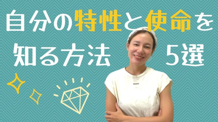 【自分を知る】特性診断からスピリチュアルまで、特性や使命を知る方法５選！