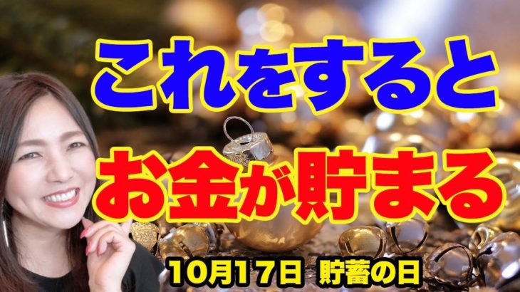 これを意識するだけでお金をどんどん貯金できる４つのポイント！ぜひやってみて【貯蓄の日】