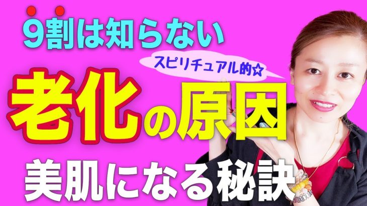 【LIVE】今すぐできる簡単美肌術💓スピリチュアル的美しさ