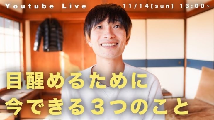 目醒めていくための「超基本」を確認🌟統合ワーク｜#冬至 #目醒め #スピリチュアル