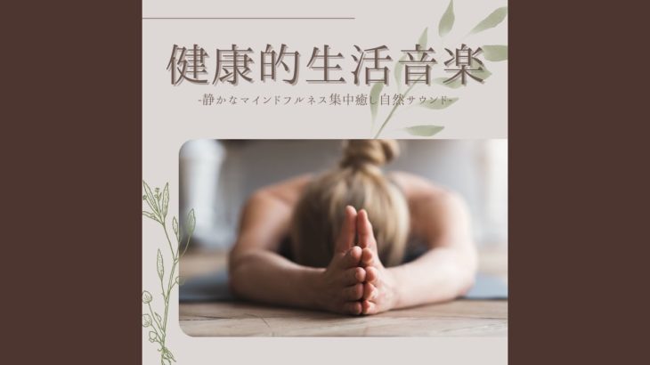 スピリチュアルヒーリングサウンド