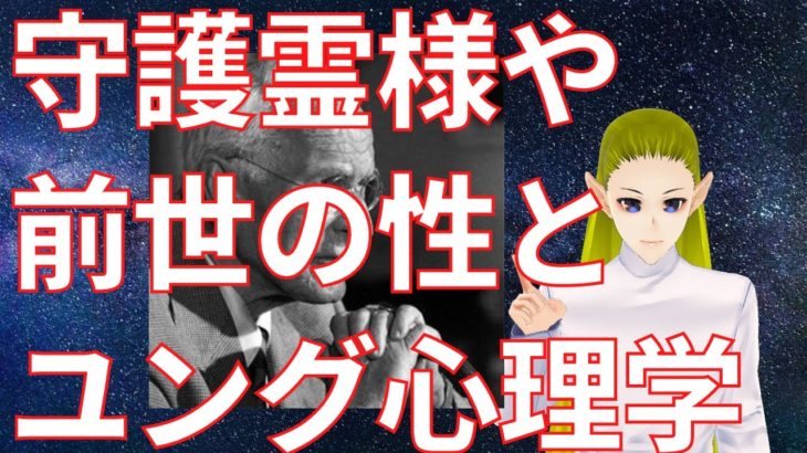 守護霊様や前世の性別とユング心理学【スピリチュアル】