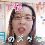 『マリア様からの今月(&来年)のメッセージ』　#スピリチュアル #マリア様 #メッセージ #チャネリング