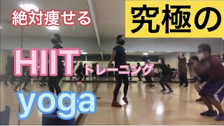 劇的に痩せる！究極のHIITトレーニング１５選&ヨガ【improve】