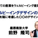ウェルビーイングデザインの方法 -Method of Well-Being Design