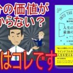 【マインドフルネス】書籍要約：スタンフォードの脳外科医が教わった：人生の扉を開く最強のマジック
