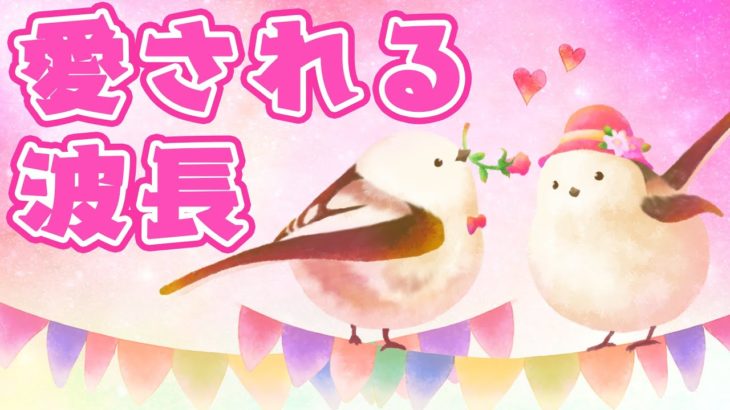 【スピリチュアル】モテる力、愛される力、精神的に安定する力【恋愛良縁成就、人間関係円満、睡眠促進、自己肯定感】