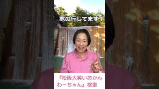 松阪市 zoom対応 笑いヨガ 誰でも楽しめる #shorts