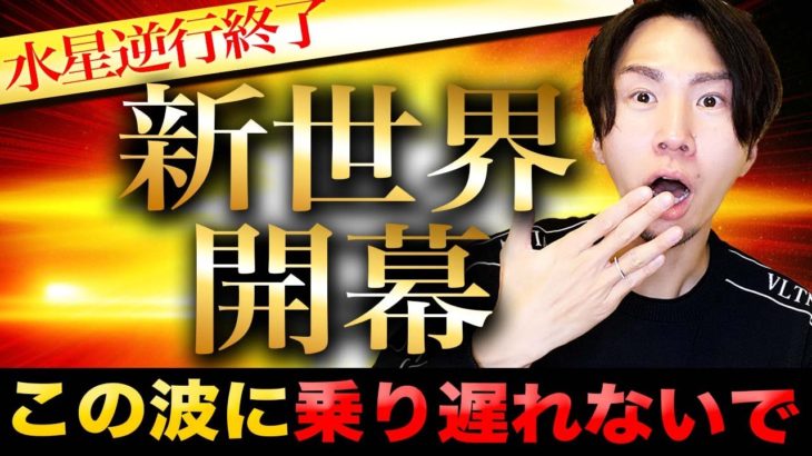 【2022年立春がヤバ過ぎる】明日までにやるべき最強の開運方法！