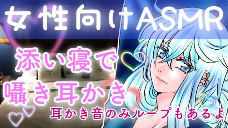 【女性向けASMR/囁き/中性ボイス/癒し/睡眠用/作業用】ショタ顔お兄さんが布団にお邪魔して添い寝で耳かき　添い寝耳かき後、ゴリゴリ耳かき音のみ(説明から飛べます)【耳かきボイス/シチュボ】