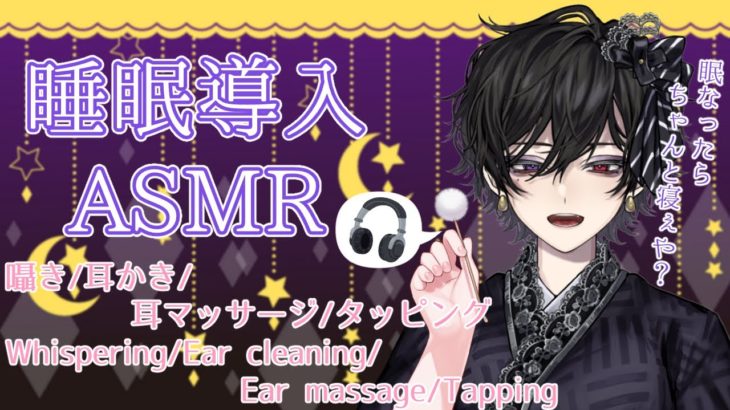 【ASMR 睡眠導入】関西弁亡霊さんからの、癒しタイム。(囁き・耳かき・耳マッサージ・タッピング)【Vtuber】