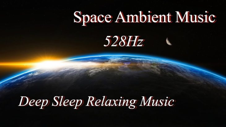 【癒しサウンド 睡眠導入BGM】528Hzで暖かく癒される宇宙ヒーリング音楽 [Space Ambient Music] Deep Relaxing Sleep Meditation Music