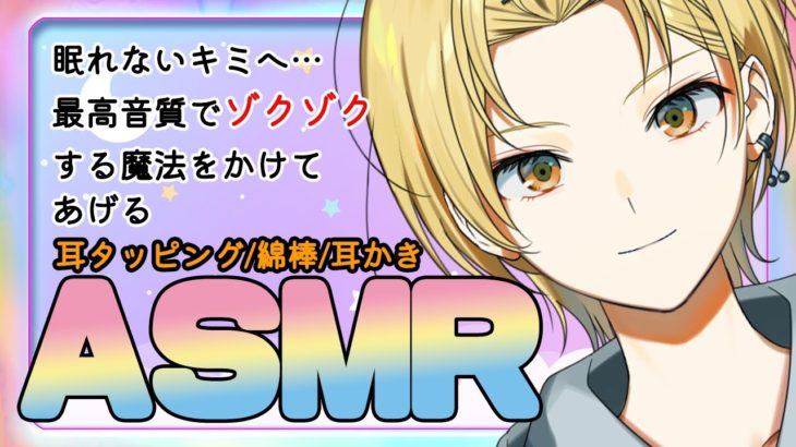 【🔴Live/高音質ASMR/寝落ち推奨/癒やし/睡眠導入】最高音質で君のお耳をゾクゾクさせちゃうよ…？？【耳かき/EarCleaning/Whispering】