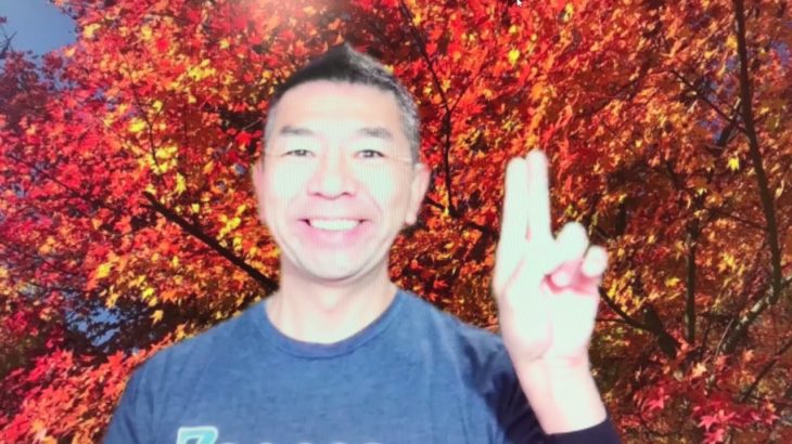 おはようございます！😊日本全国朝のマインドフルネス体操です！SDGs！いつもありがとう！（今日で連続576回目の2021年11月28日）※毎朝6時40分～7時迄 どうぞ、ご参加下さい！