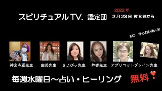 鑑定団スピリチュアルTV.
