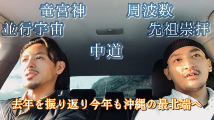 沖縄スピリチュアルツアー【龍王への挨拶編】国頭村 辺戸岬（辺戸龍神龍王神大神）