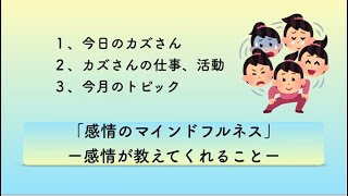 こころのほけんしつ　感情のマインドフルネス