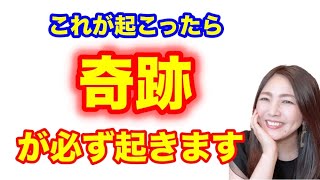 ステージを上げて人生を激変する💖奇跡が起きる大事なポイントをお伝えします✨