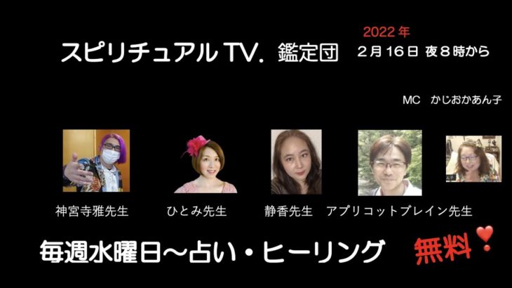 スピリチュアルＴＶ．