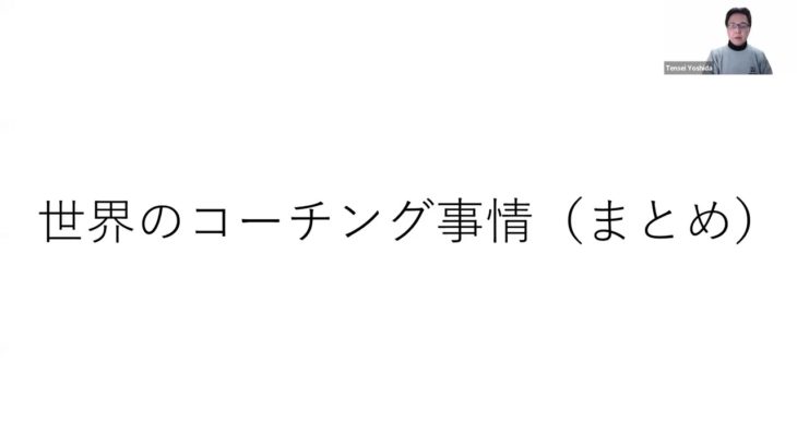 世界のコーチング事情 No.8 by MBCC（マインドフルネス・ベースド・コーチング・キャンプ）
