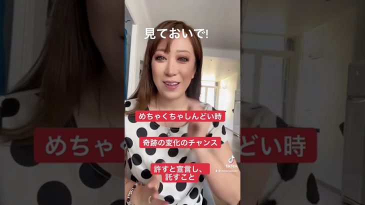 #shorts #斎藤一人 #許し #手放し #スピリチュアル