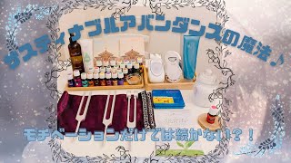 スピリチュアルアロマ:モチベーションだけでは長続きしない？サスティナブルアバンダンスの魔法♪