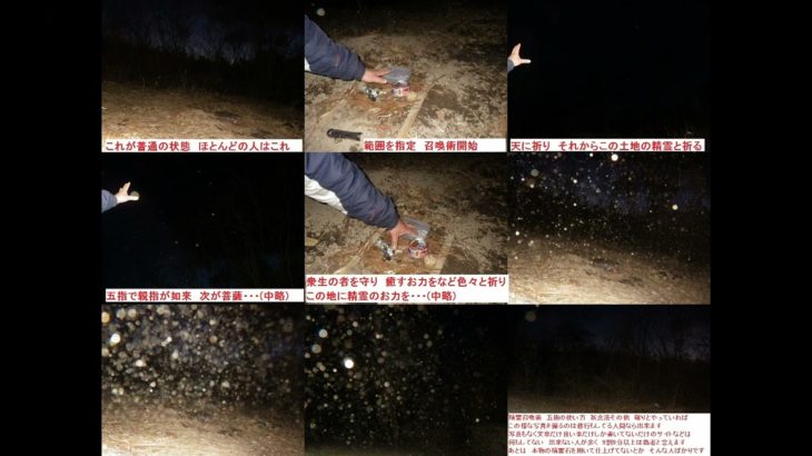 精霊召喚術　本物の術　スピリチュアル　オーブ